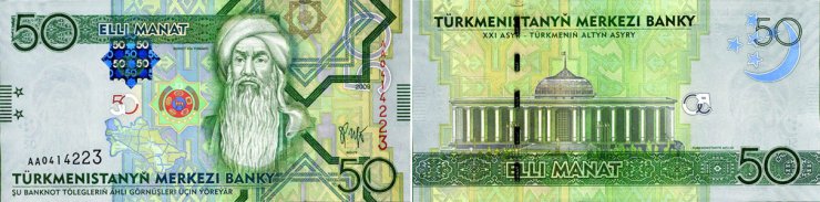 50 Новых туркменских манат